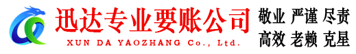 槐荫追债公司